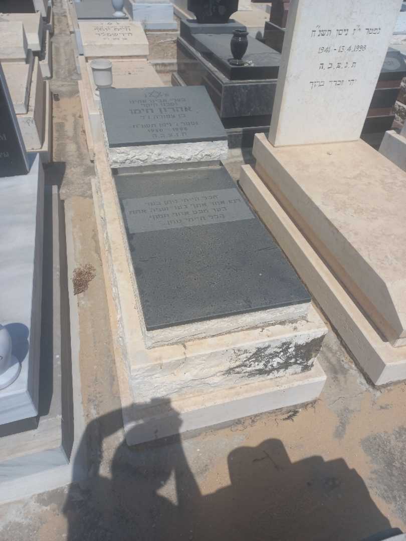קברו של אהרון חימו