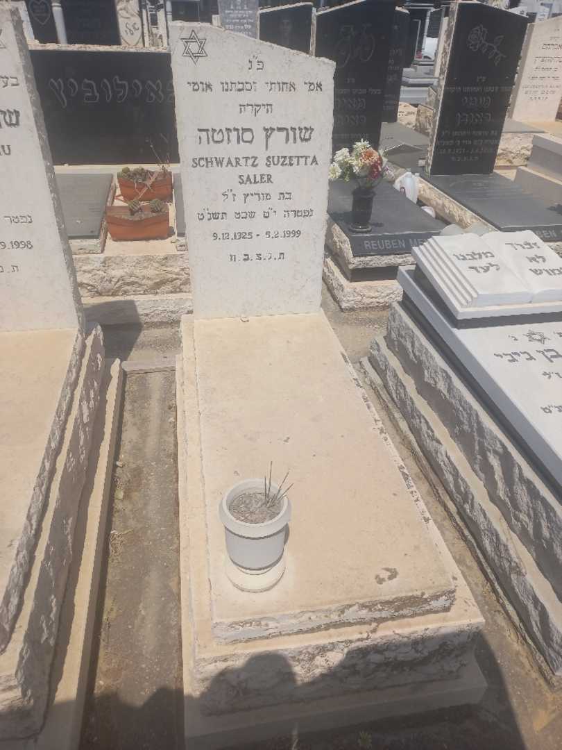 קברו של סוזטה שוורץ