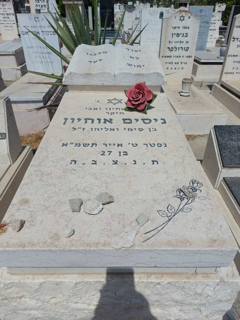 קברו של ניסים אוחיון