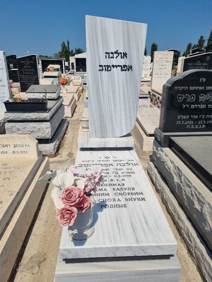 קברו של אולגה אפריימוב