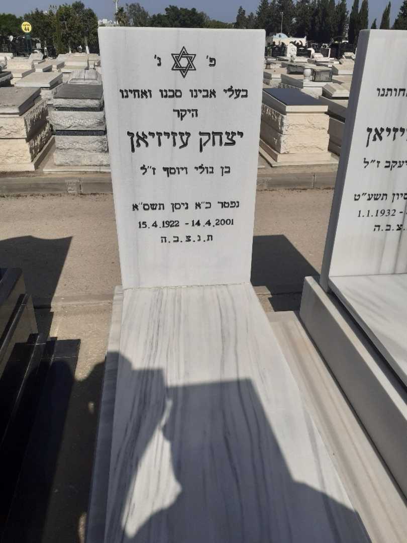 קברו של יצחק עזיזיאן