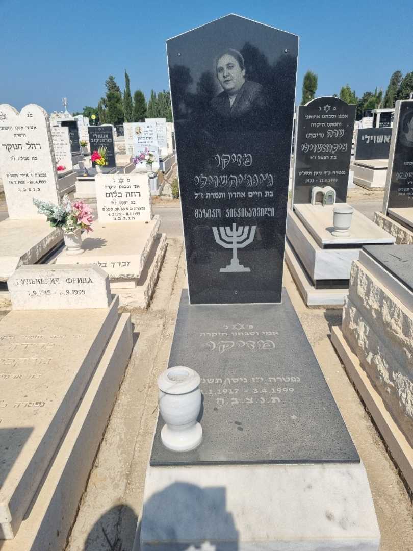 קברו של מזיקו ג'ינג'יחשוילי