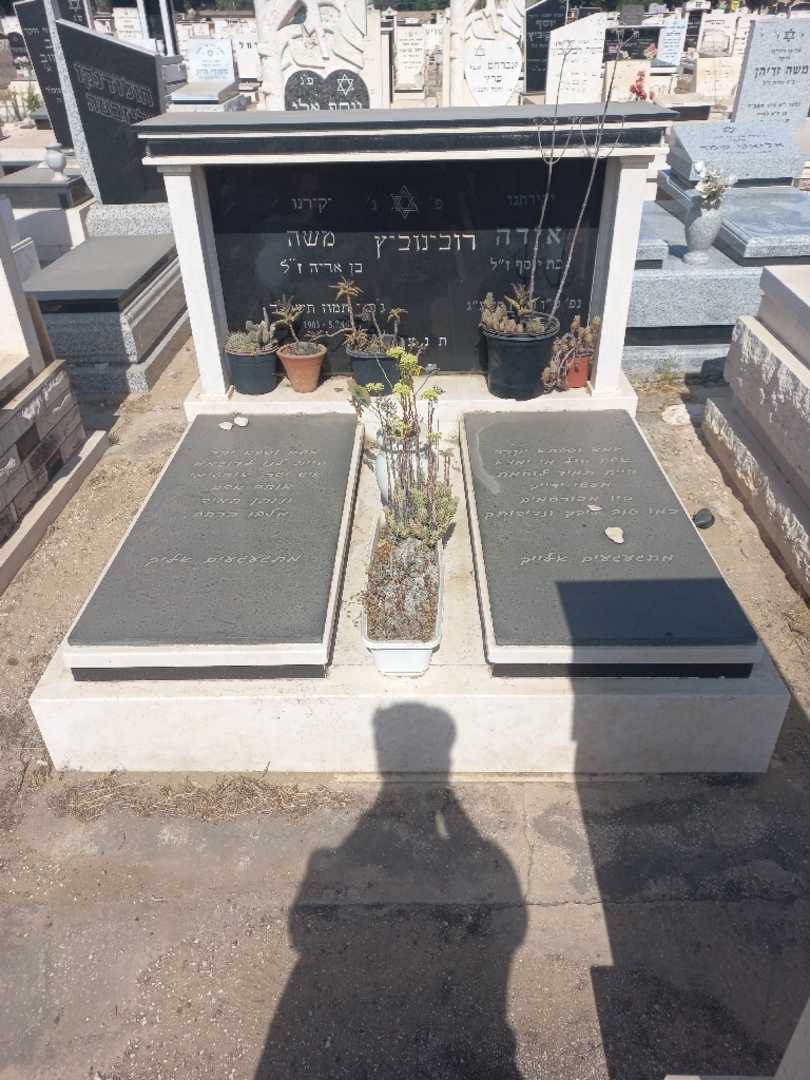 קברו של משה רובינוביץ. תמונה 1