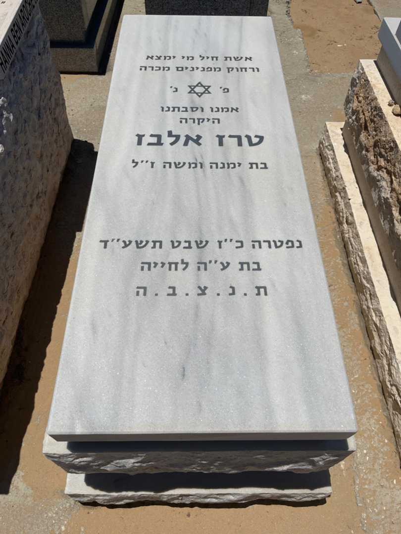 קברו של טרז אלבז