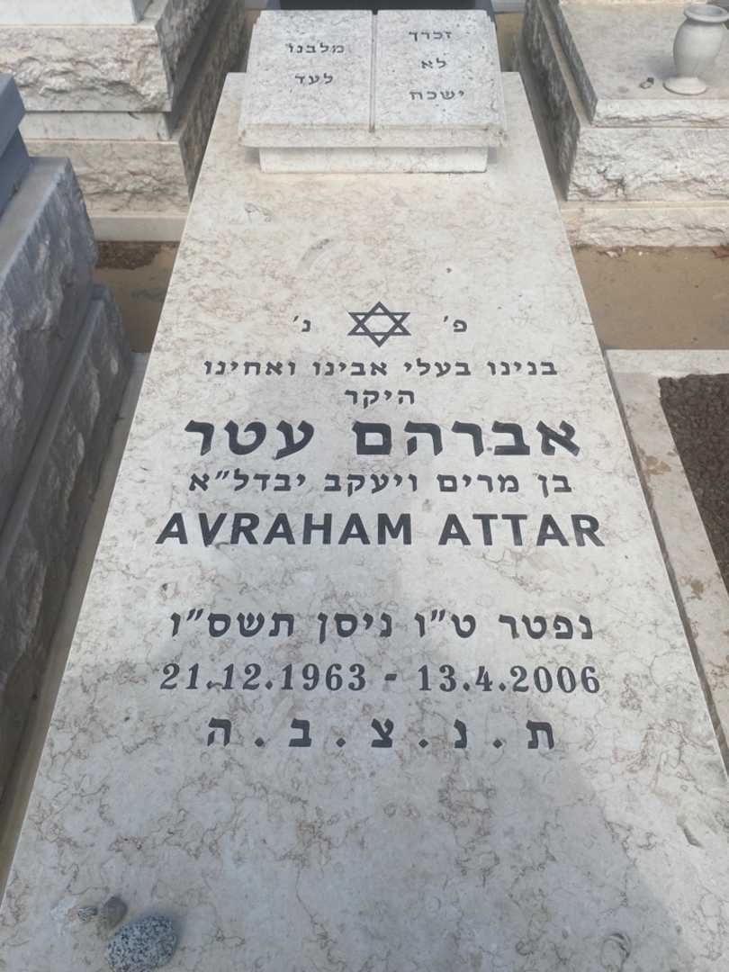 קברו של אברהם עטר