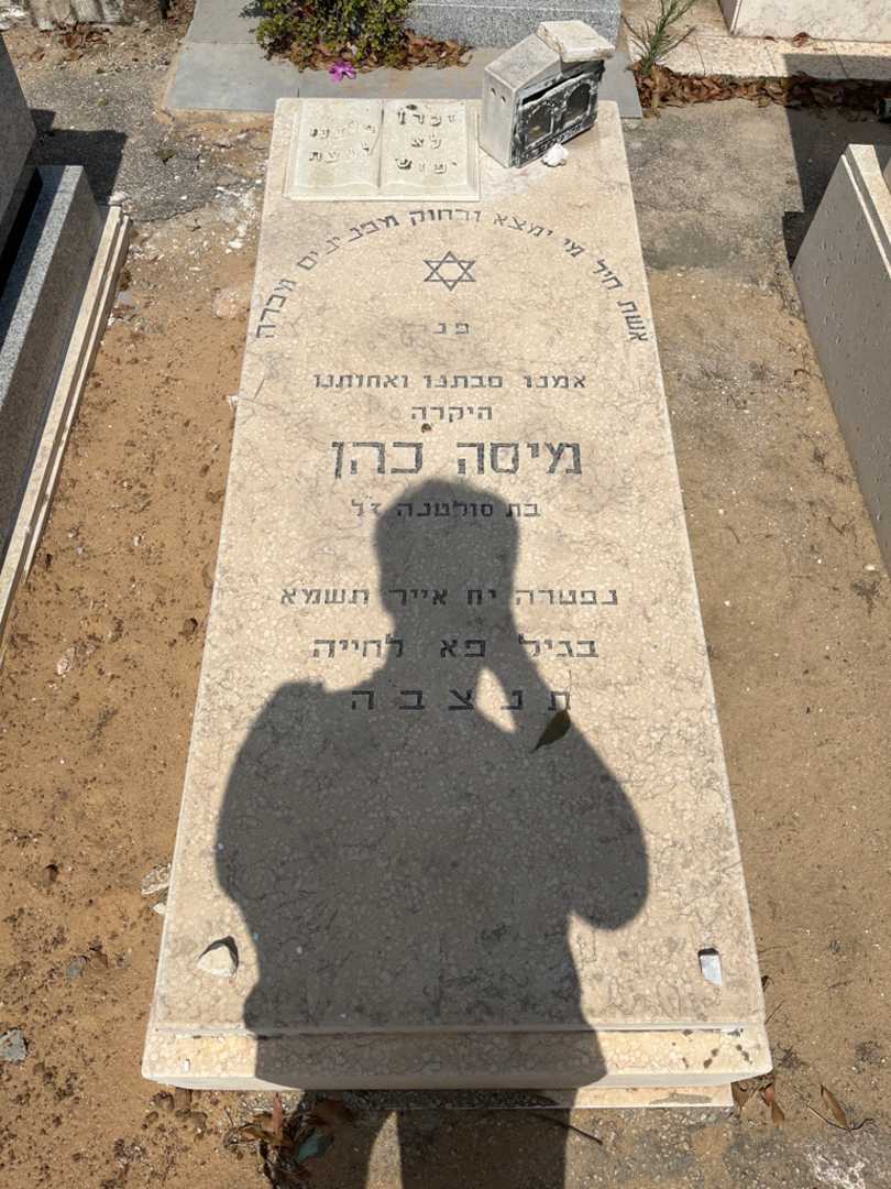 קברו של מוסה כהן