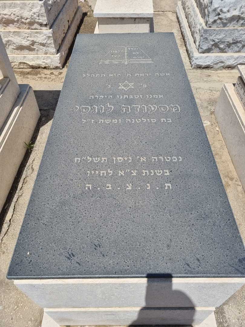 קברו של מסעודה לוגסי