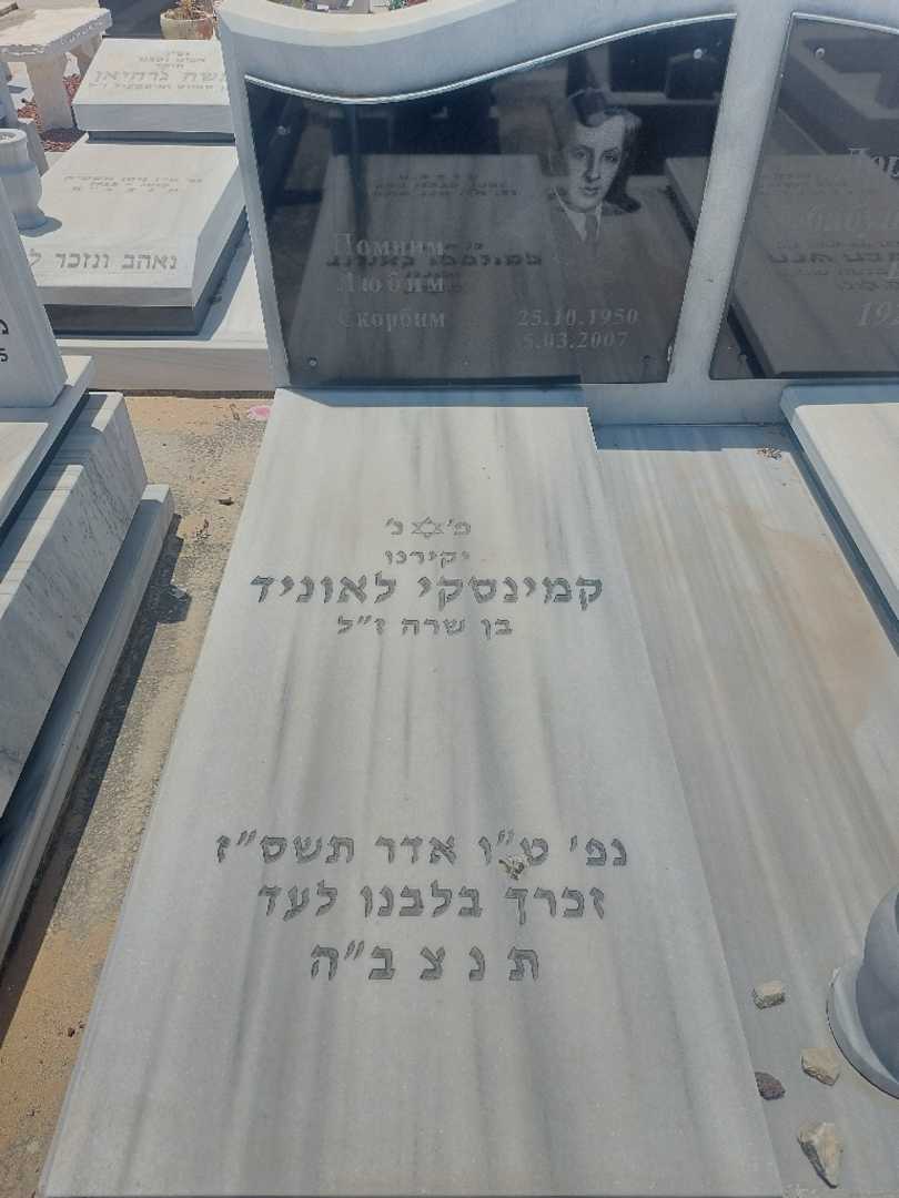 קברו של לאוניד קמינסקי. תמונה 2