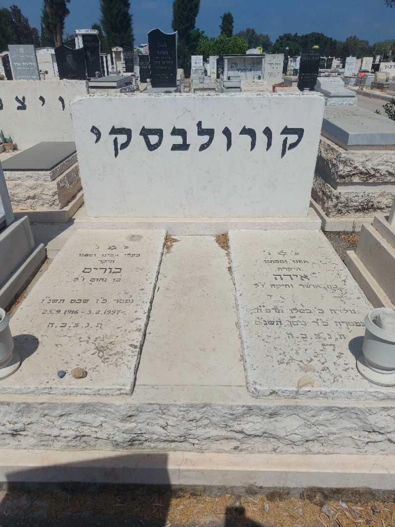 קברו של בוריס קורולבסקי. תמונה 2