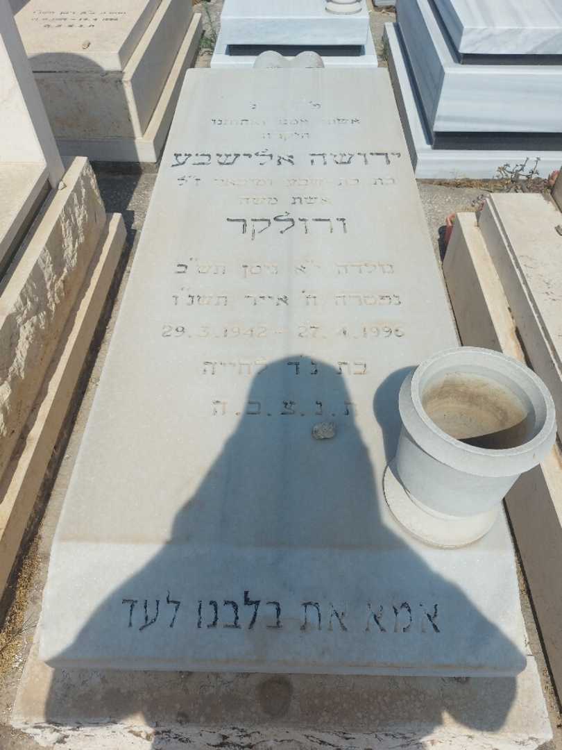 קברו של ירושה ורולקר