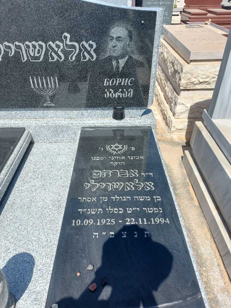 קברו של בוריס ילאשוילי. תמונה 1
