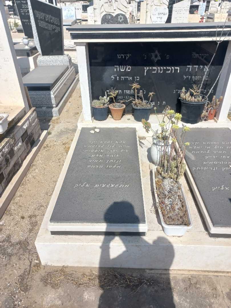 קברו של משה רובינוביץ. תמונה 2