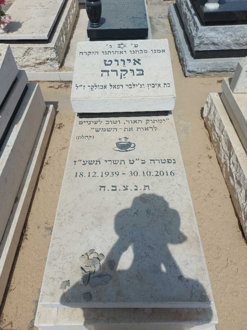 קברו של איוט בוקרה