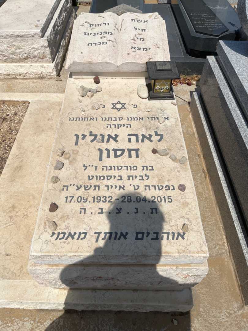קברו של לאה אולין חסון