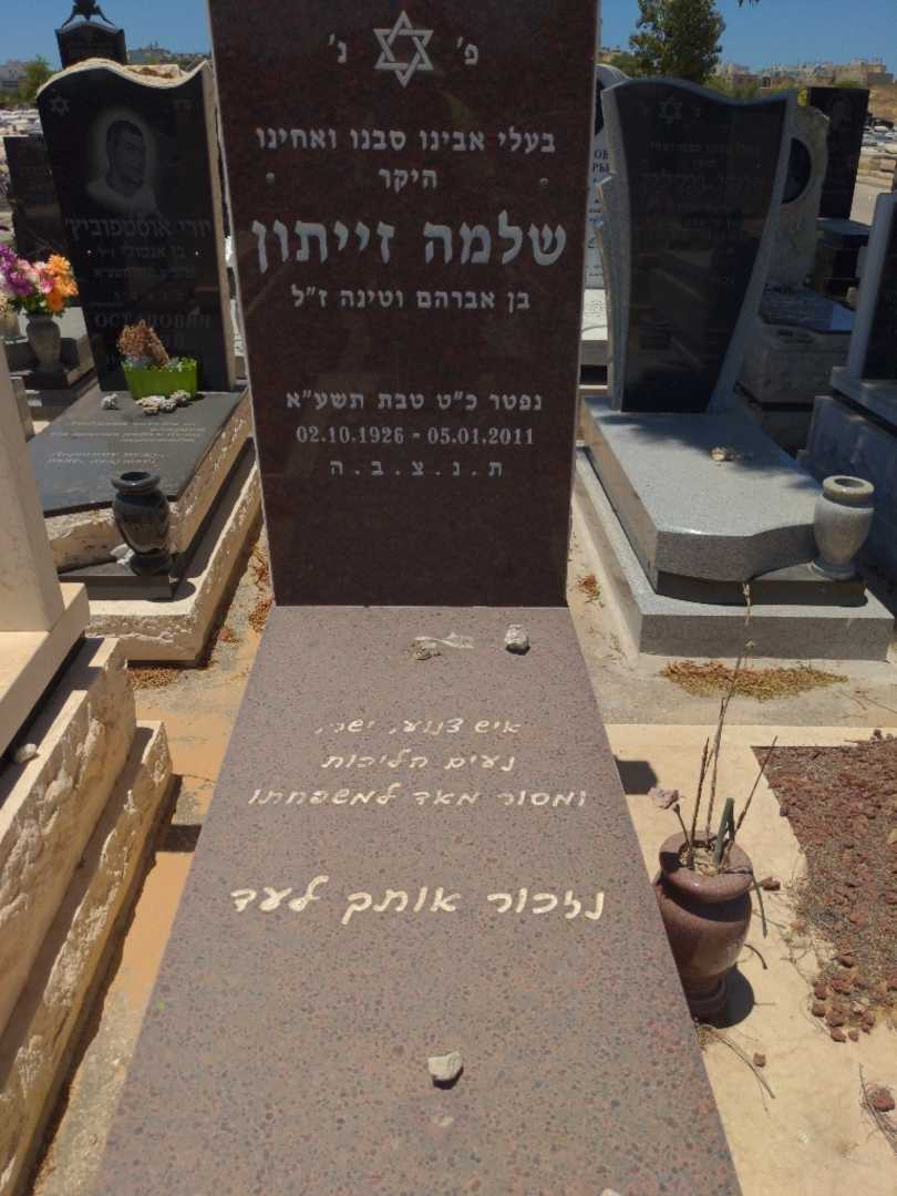 קברו של שלמה זייתון. תמונה 2