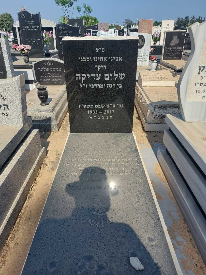 קברו של שלום עדיקה