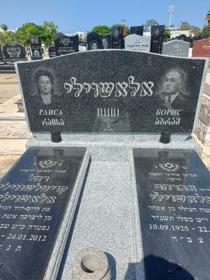 קברו של בוריס ילאשוילי. תמונה 2