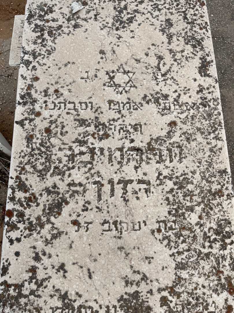 קברו של וולהמינה רזון. תמונה 3