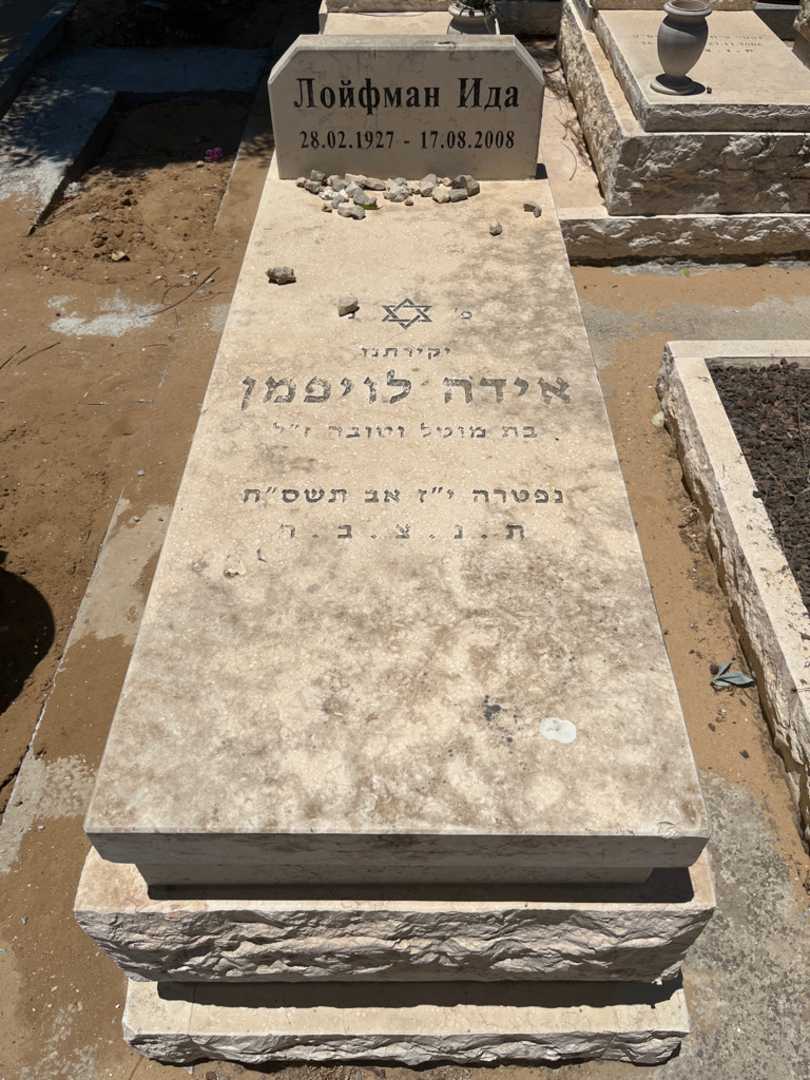 קברו של אידה לויפמן