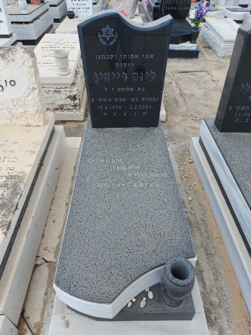 קברו של ליזה רייצין