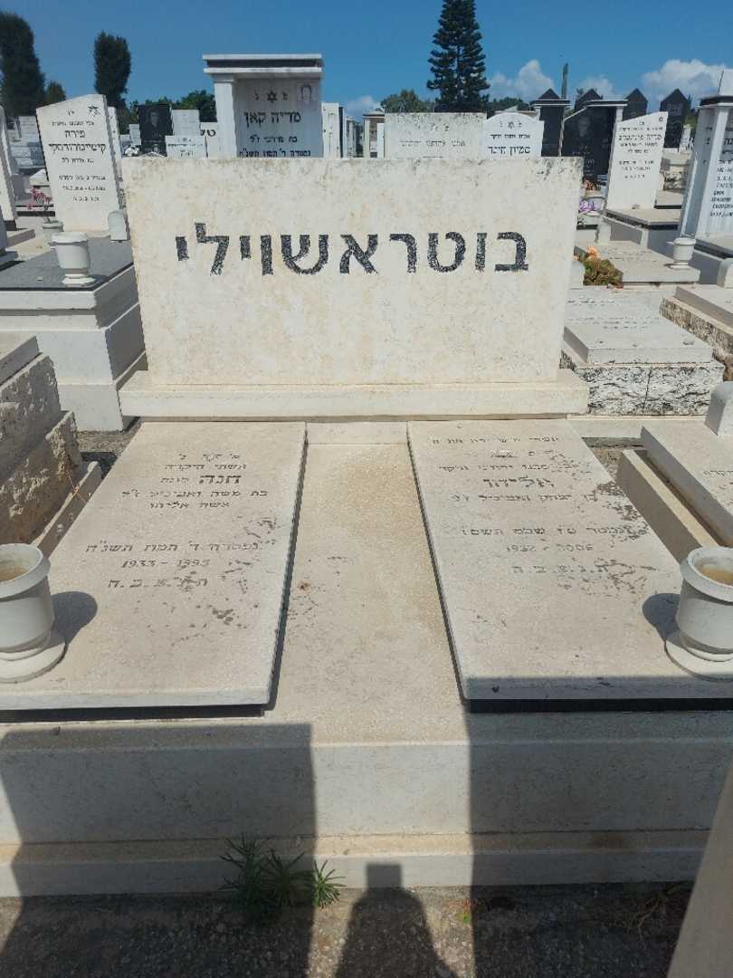 קברו של אליהו בוטראשוילי. תמונה 1