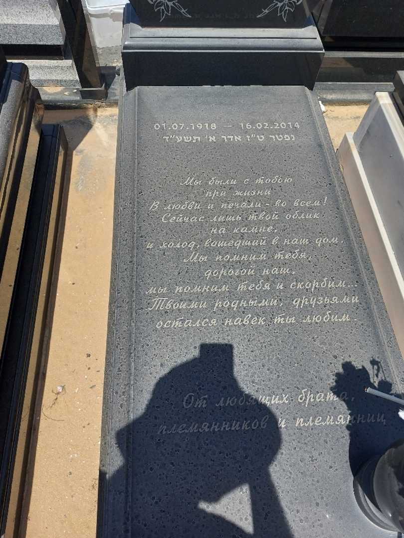 קברו של ברוך לוין. תמונה 2