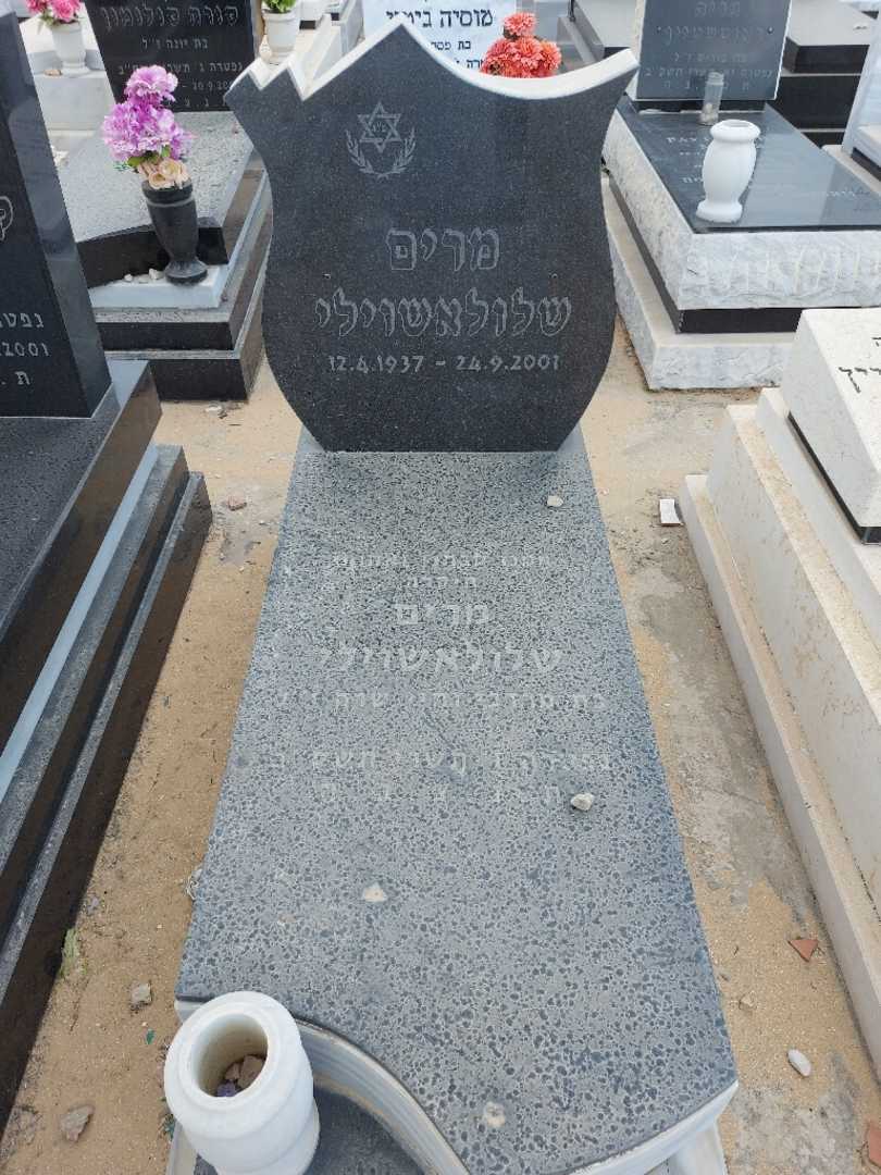 קברו של מרים שלולאשוילי