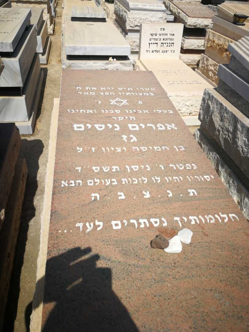 קברו של אפרים גז