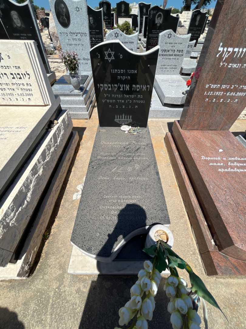קברו של ראיסה אוצ'קובסקי