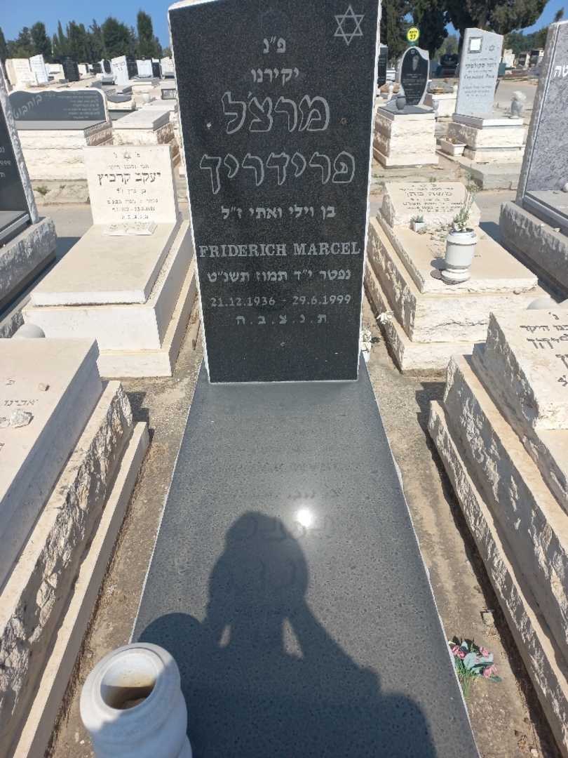 קברו של מרצ'ל פרידריך