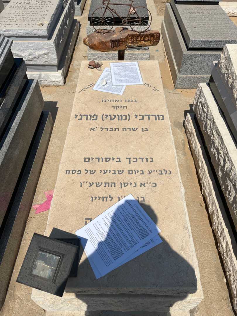 קברו של מרדכי "מוטי" פורני