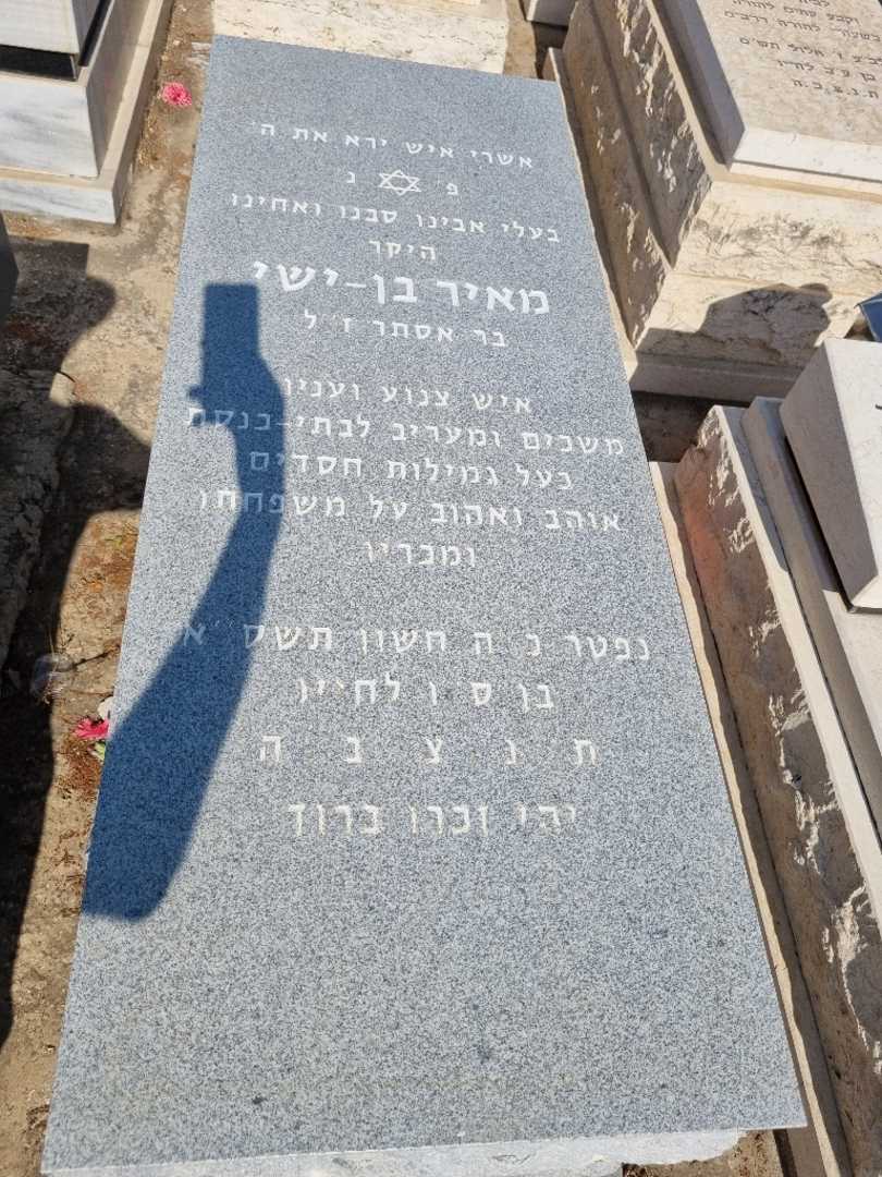 קברו של מאיר בן ישי