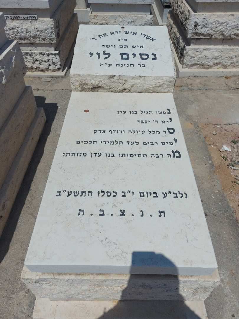 קברו של נסים לוי