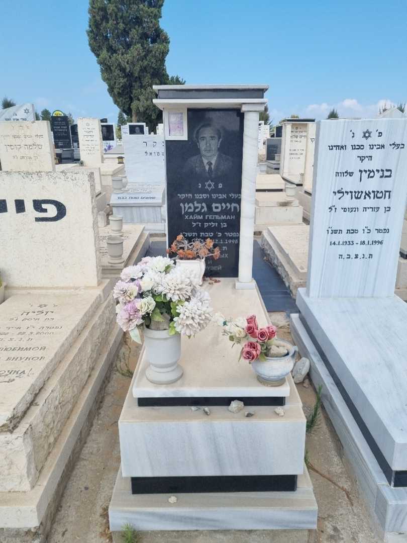 קברו של חיים גלמן. תמונה 4