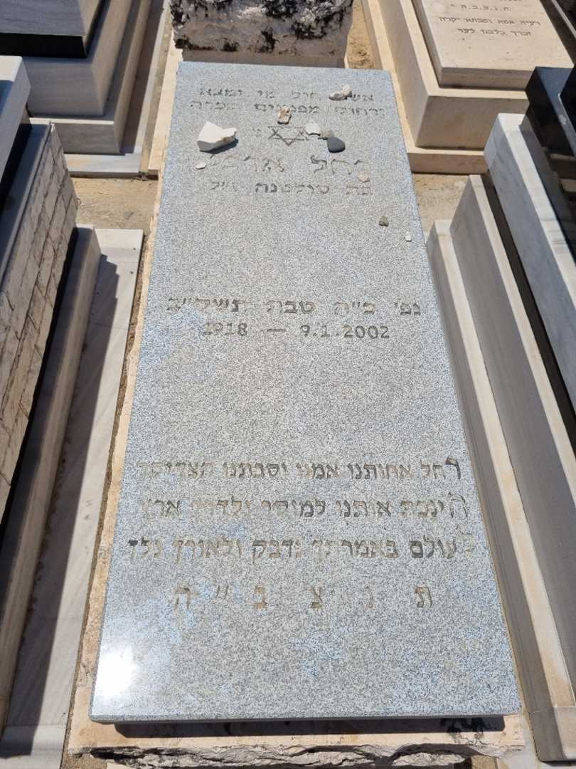 קברו של רחל ארפי