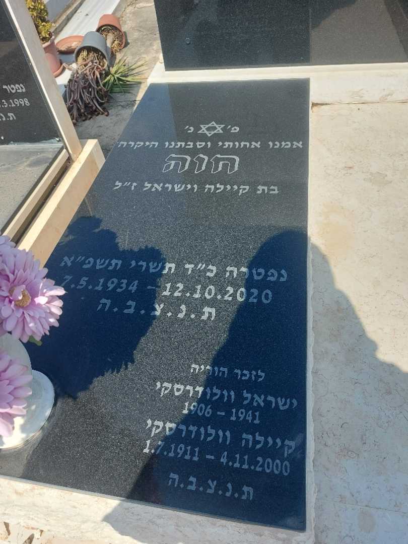 קברו של קיילה וולודרסקי. תמונה 2
