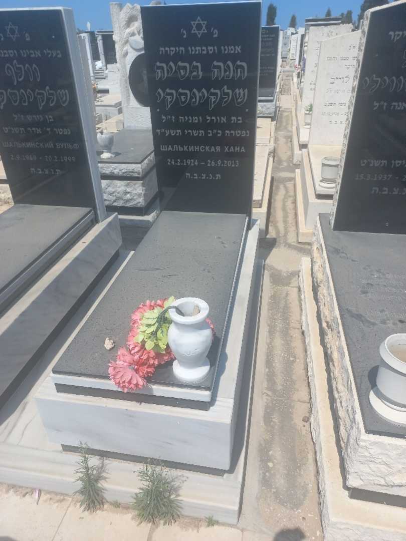 קברו של חנה בסיה שלקינסקי. תמונה 2