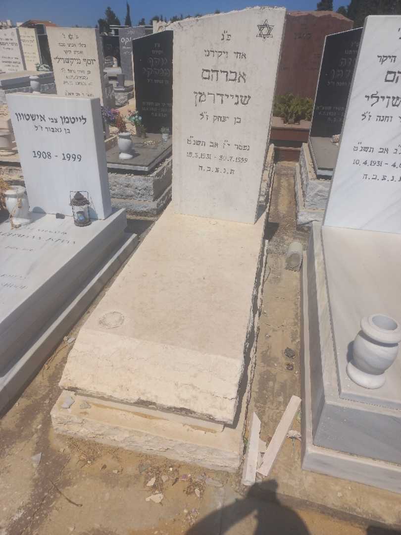 קברו של אברהם שניידרמן