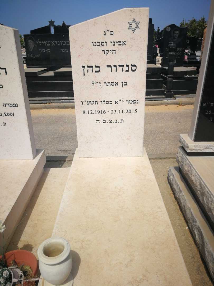 קברו של סנדור כהן