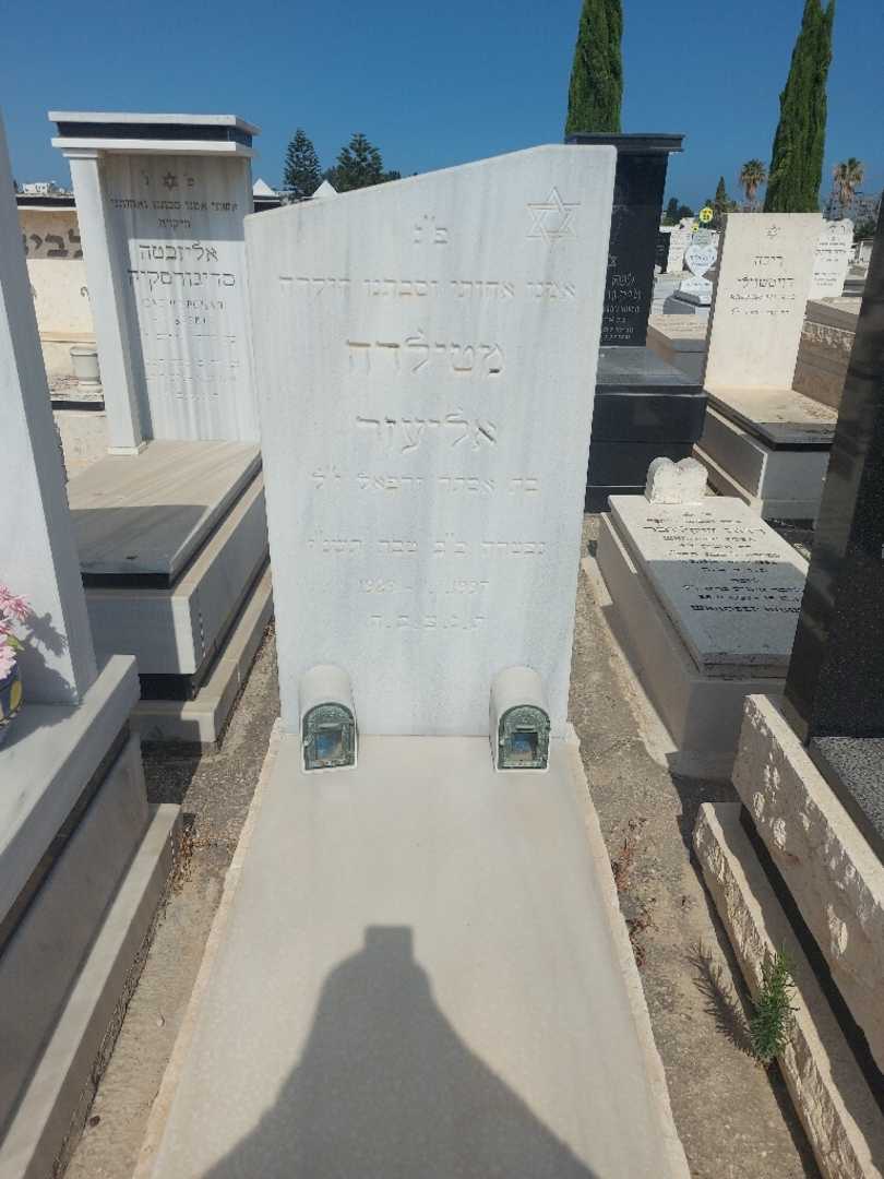 קברו של מטילדה אליעזר