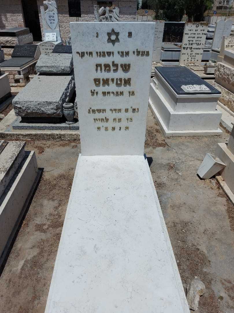 קברו של שלמה אטיאס