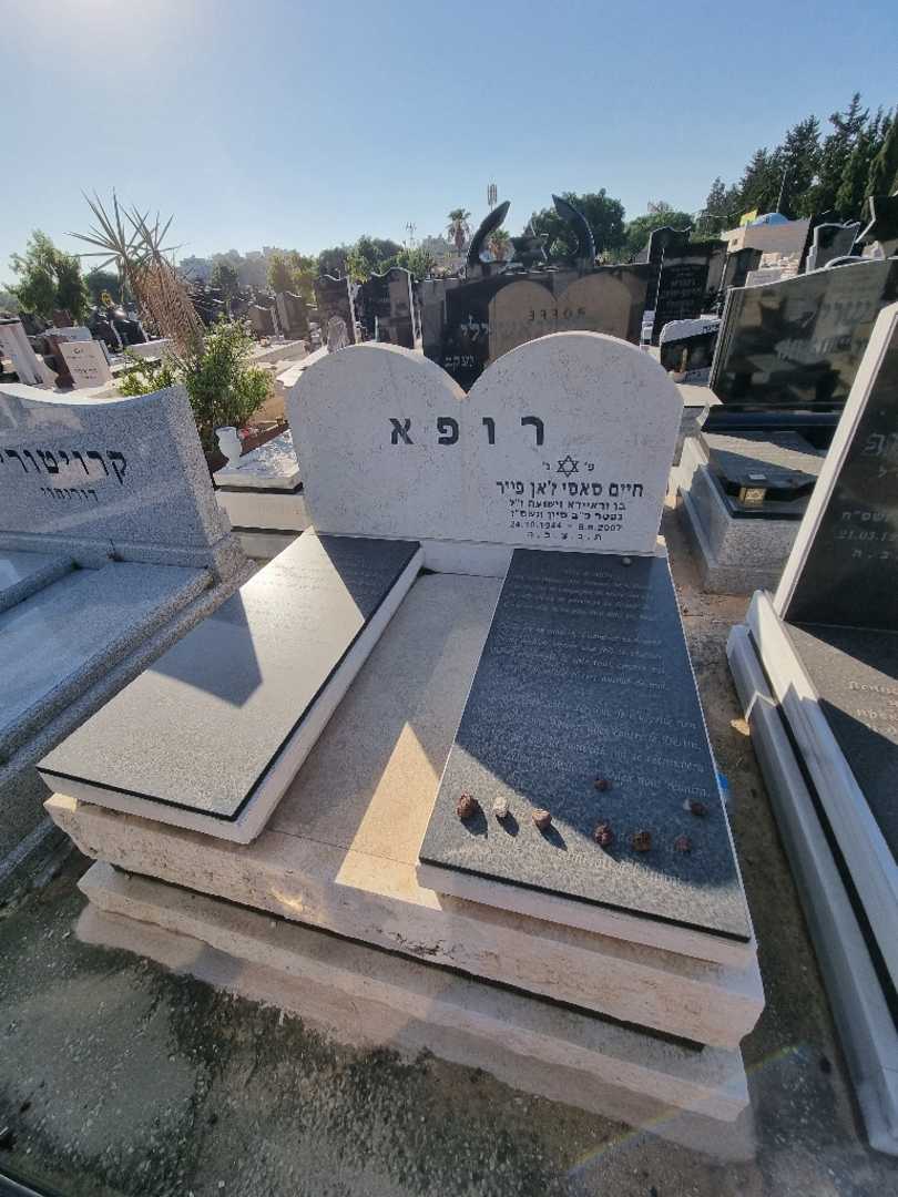 קברו של ג'אן פייר רופא. תמונה 1