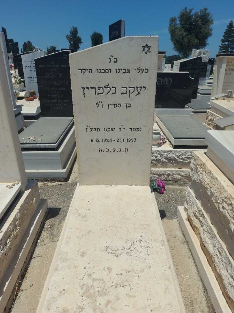 קברו של יעקב גלפרין