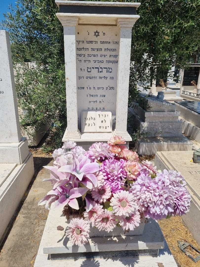 קברו של מרג'ריט דהן