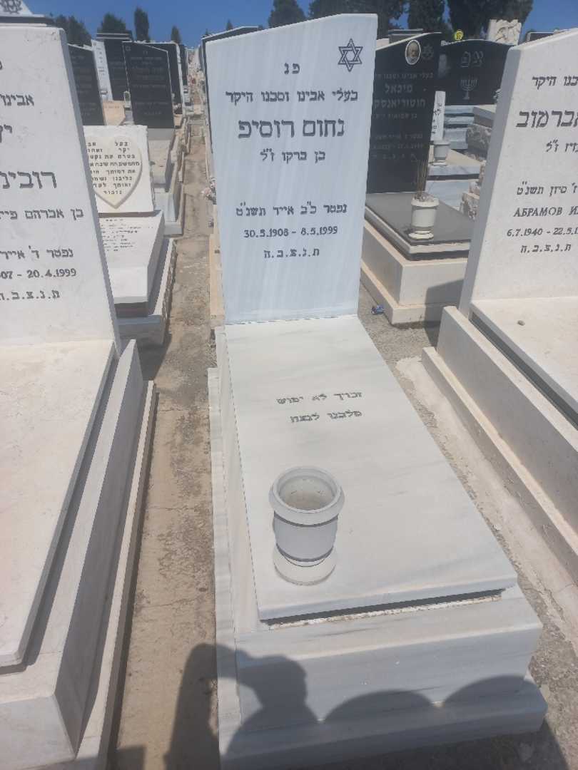 קברו של נחום רוסיפ