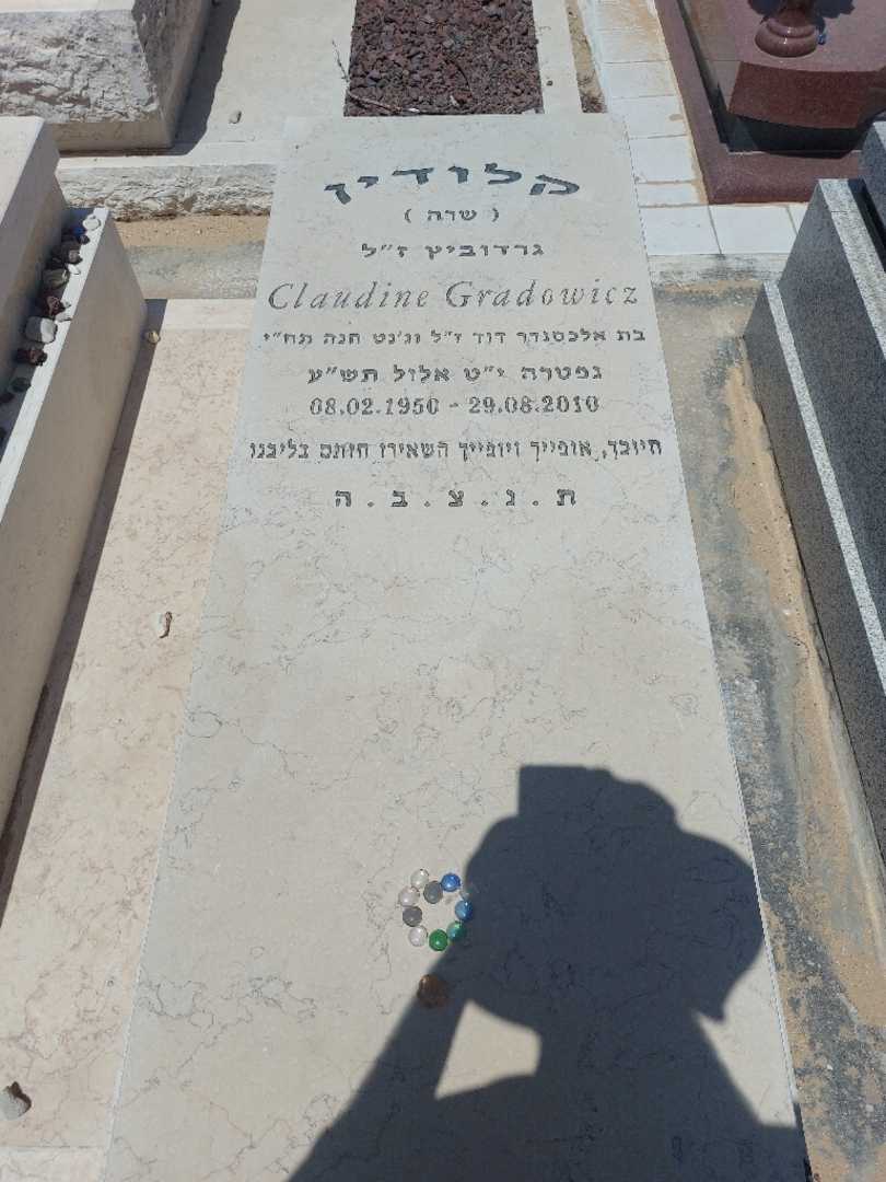 קברו של קלודין גרדוביץ