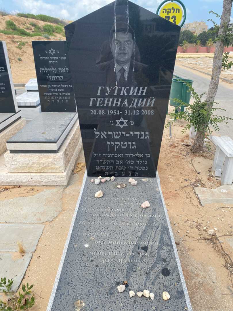 קברו של גנדי גוטקין