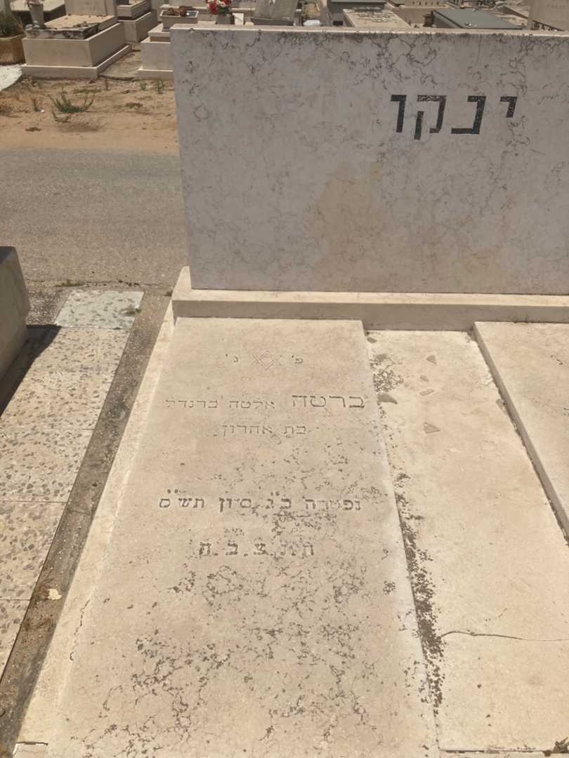 קברו של ברטה "אלטה ברנדל" ינקו. תמונה 2