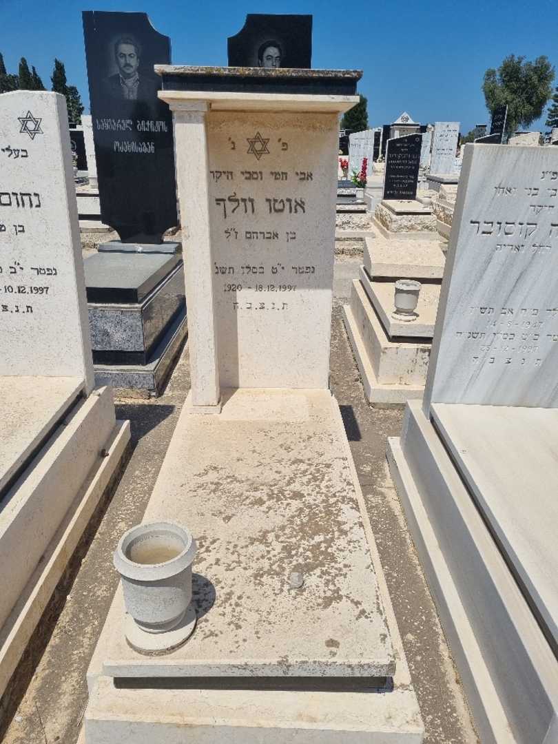 קברו של אוטו וולף