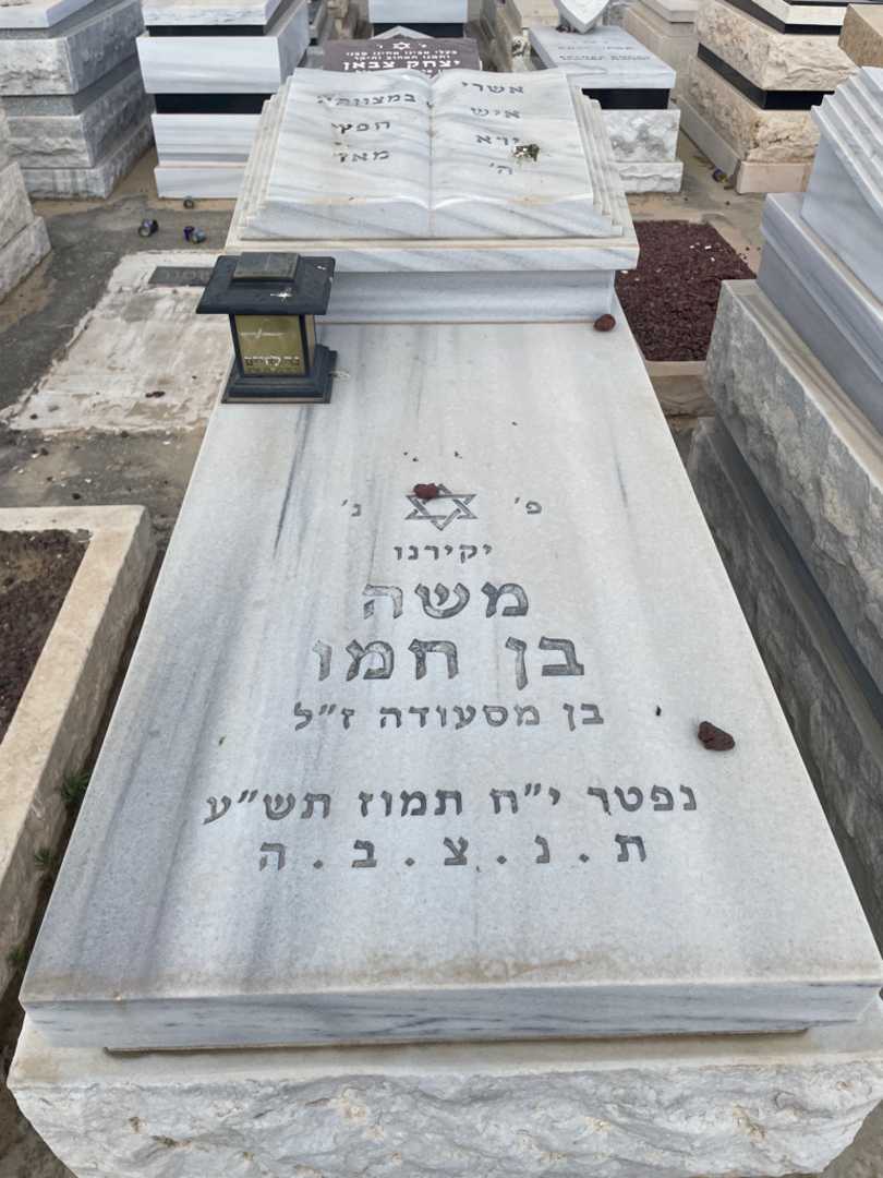 קברו של מויס בן חמו. תמונה 1